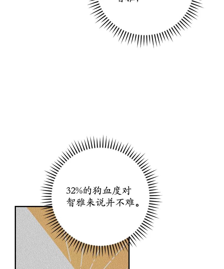 《狗血剧之王》63.这次必胜 第38页