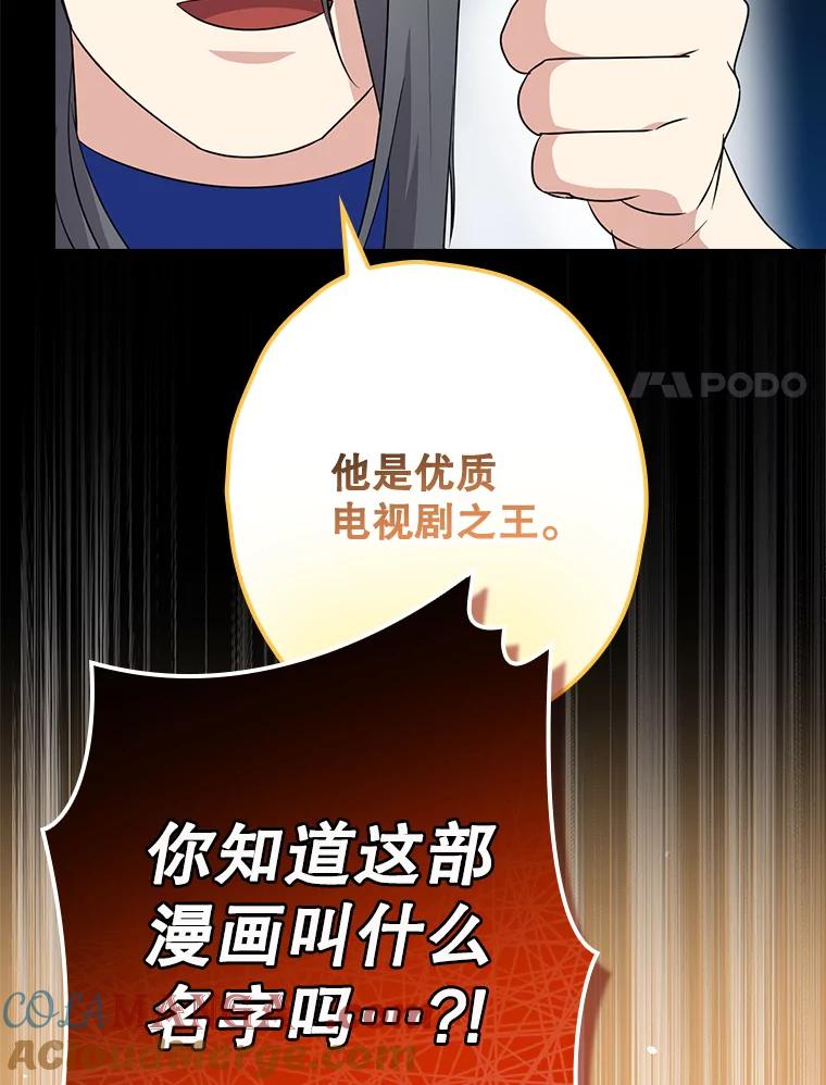 《狗血剧之王》63.这次必胜 第17页