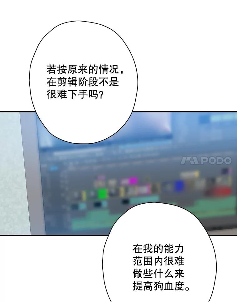 《狗血剧之王》63.这次必胜 第94页
