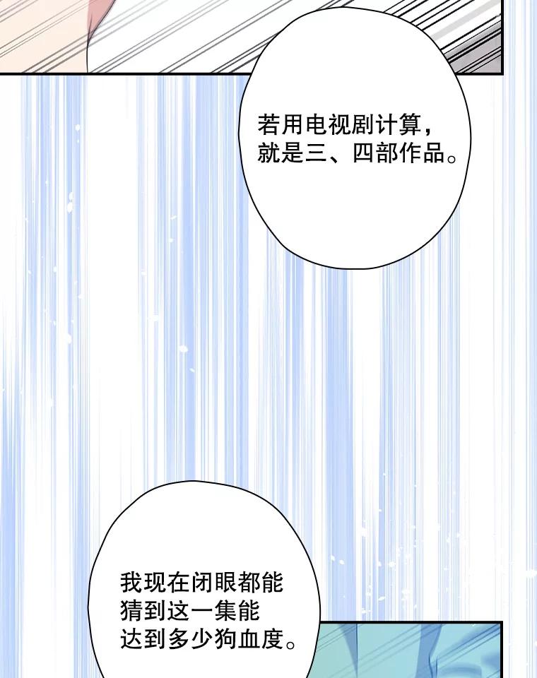 《狗血剧之王》63.这次必胜 第102页