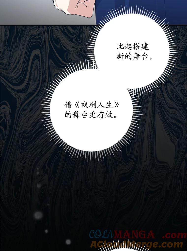 《狗血剧之王》64.叫醒一只怪物 第101页