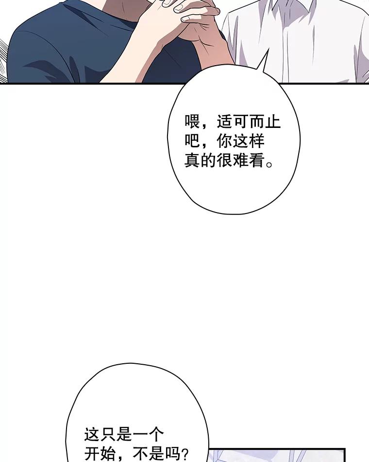 《狗血剧之王》64.叫醒一只怪物 第64页