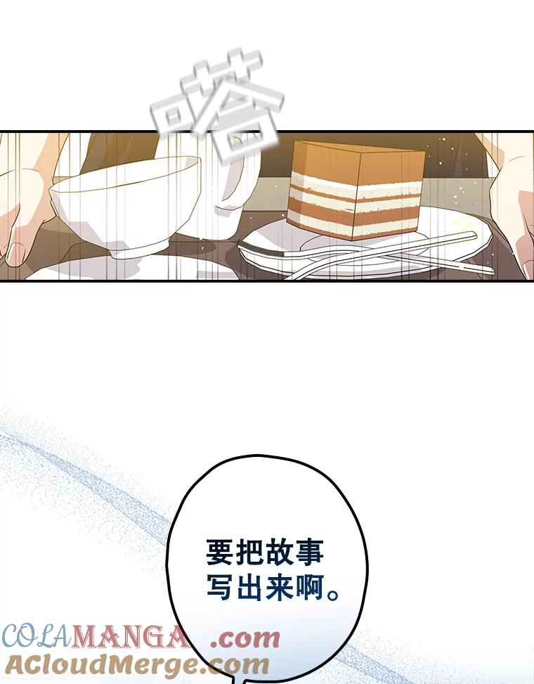 《狗血剧之王》64.叫醒一只怪物 第93页