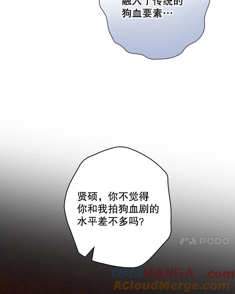 《狗血剧之王》64.叫醒一只怪物 第61页