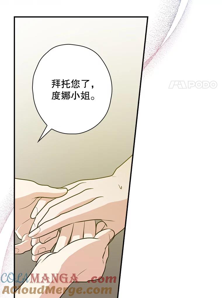 《狗血剧之王》64.叫醒一只怪物 第105页
