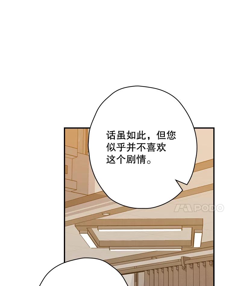 《狗血剧之王》64.叫醒一只怪物 第78页