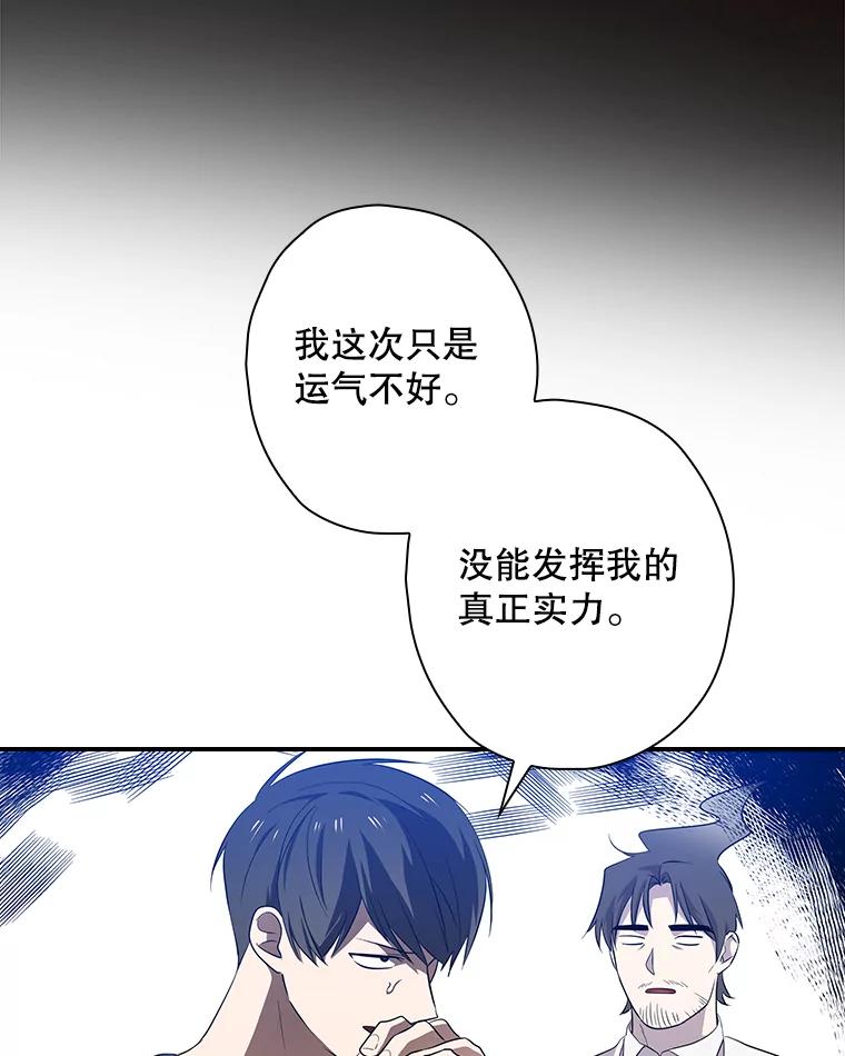 《狗血剧之王》64.叫醒一只怪物 第63页