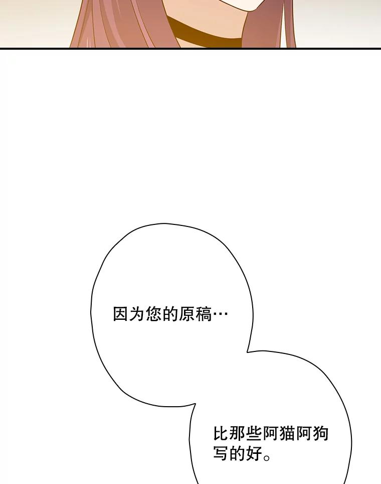 《狗血剧之王》64.叫醒一只怪物 第76页