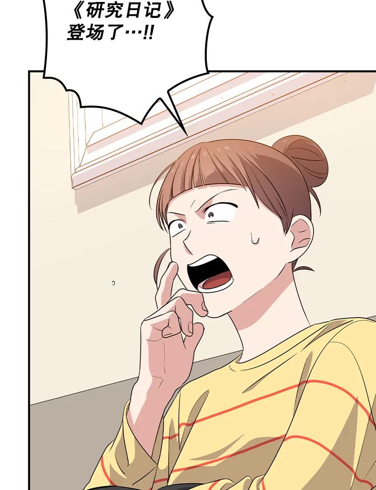 《狗血剧之王》64.叫醒一只怪物 第27页