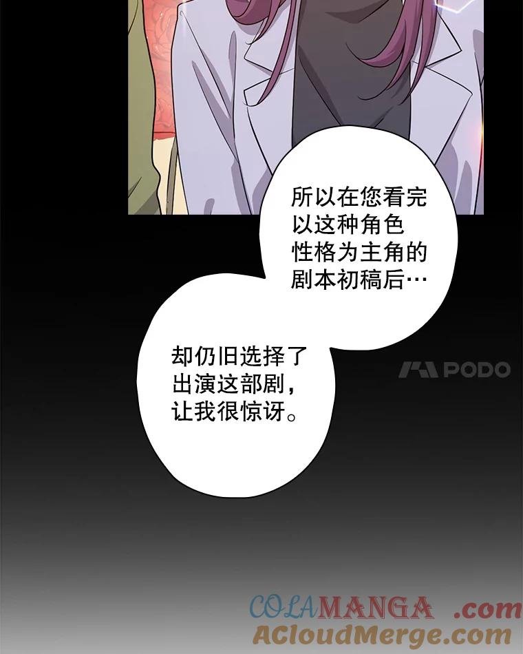 《狗血剧之王》64.叫醒一只怪物 第85页