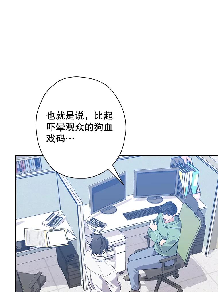 《狗血剧之王》64.叫醒一只怪物 第2页