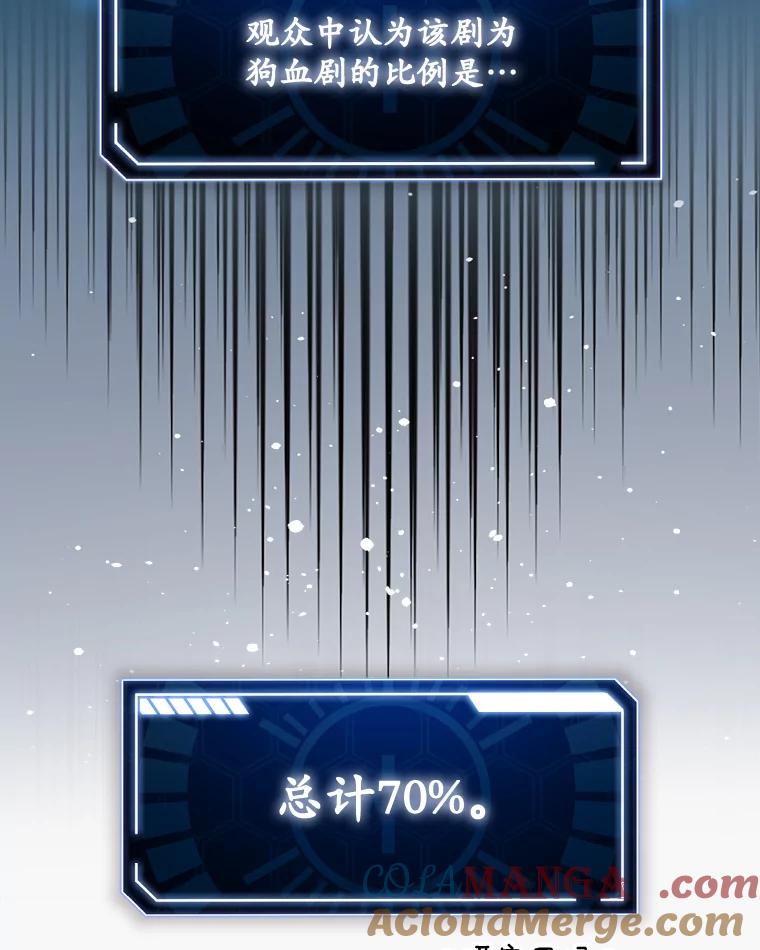 《狗血剧之王》64.叫醒一只怪物 第57页