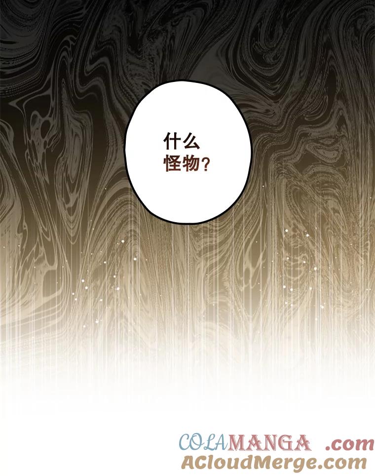 《狗血剧之王》64.叫醒一只怪物 第69页