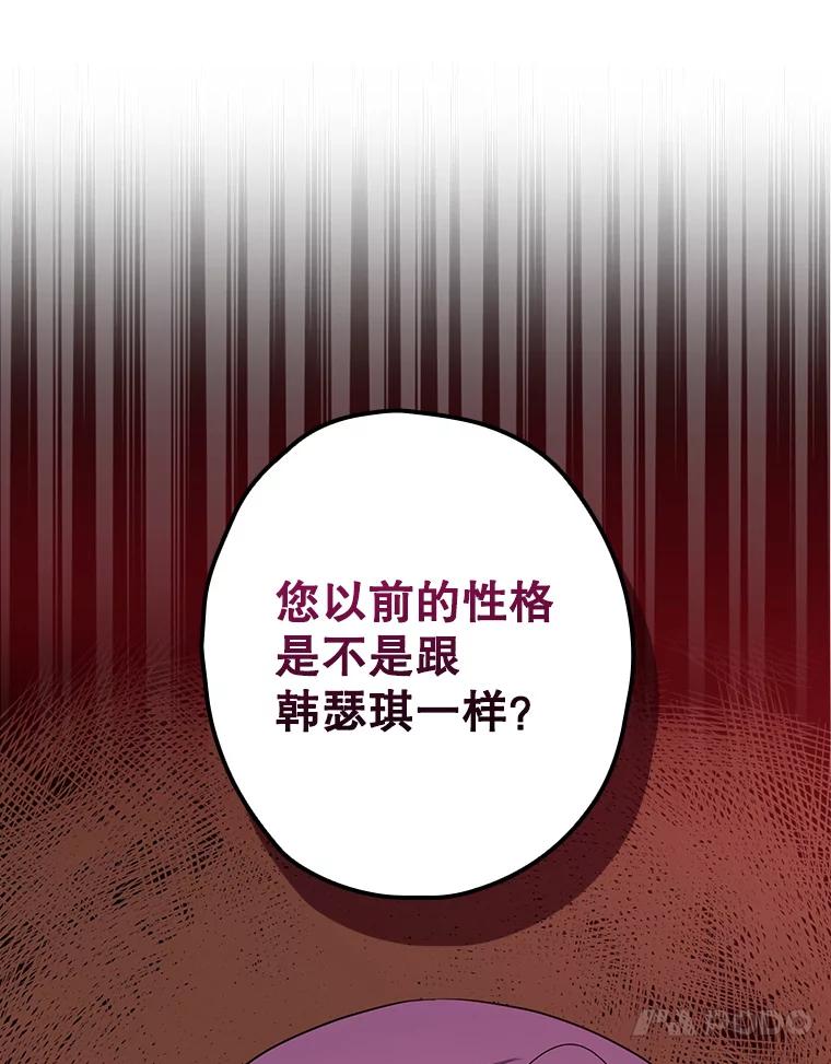 《狗血剧之王》64.叫醒一只怪物 第88页