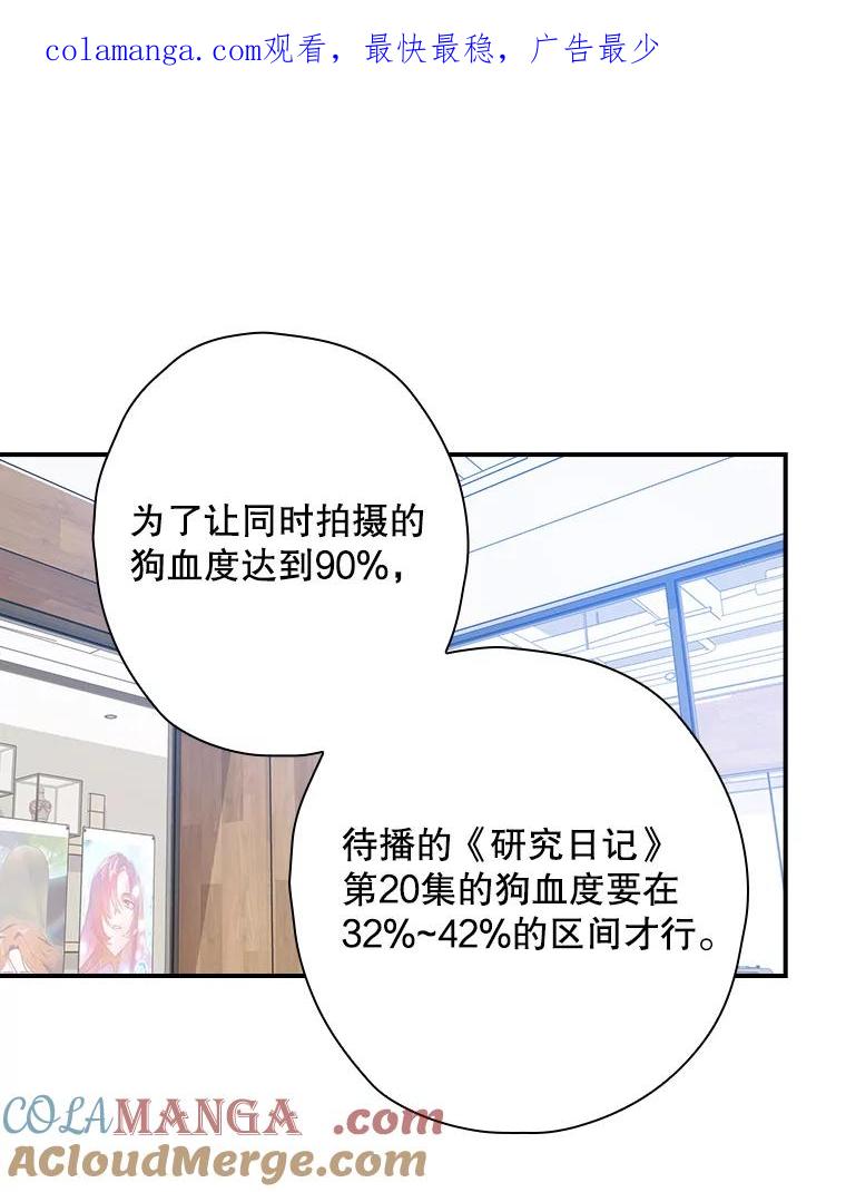 《狗血剧之王》64.叫醒一只怪物 第1页