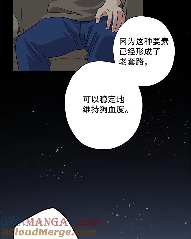 《狗血剧之王》64.叫醒一只怪物 第13页