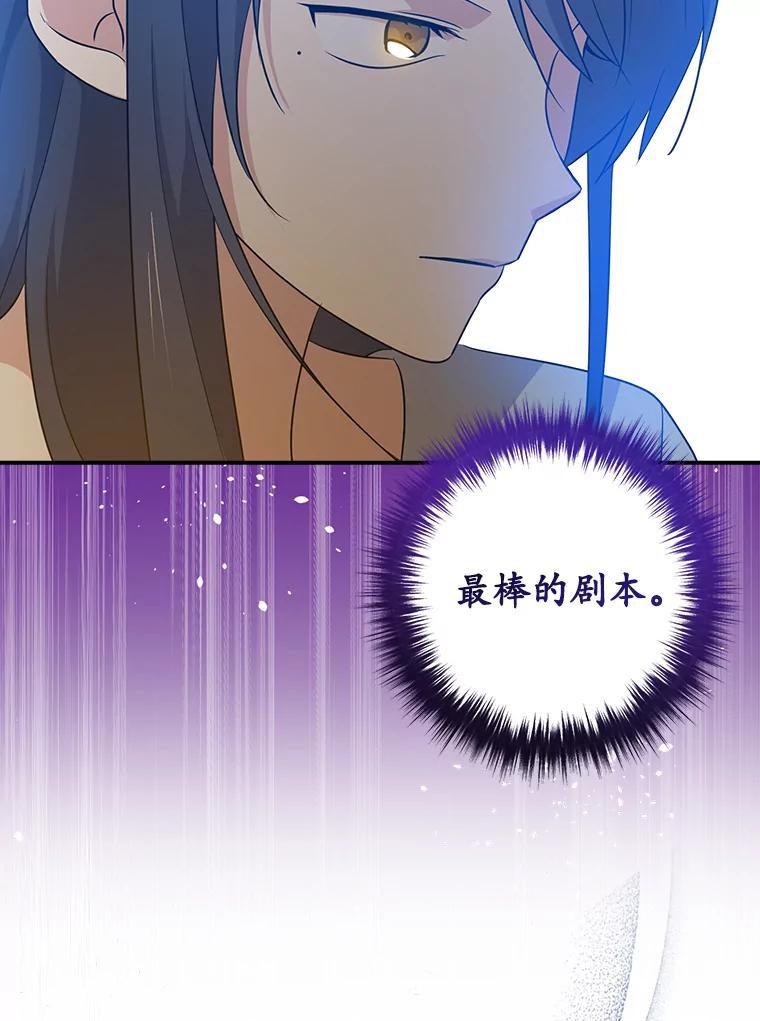 《狗血剧之王》64.叫醒一只怪物 第104页