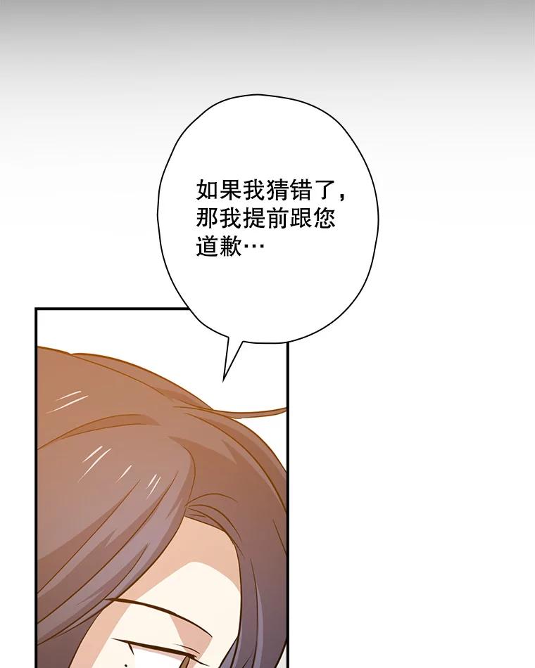 《狗血剧之王》64.叫醒一只怪物 第86页