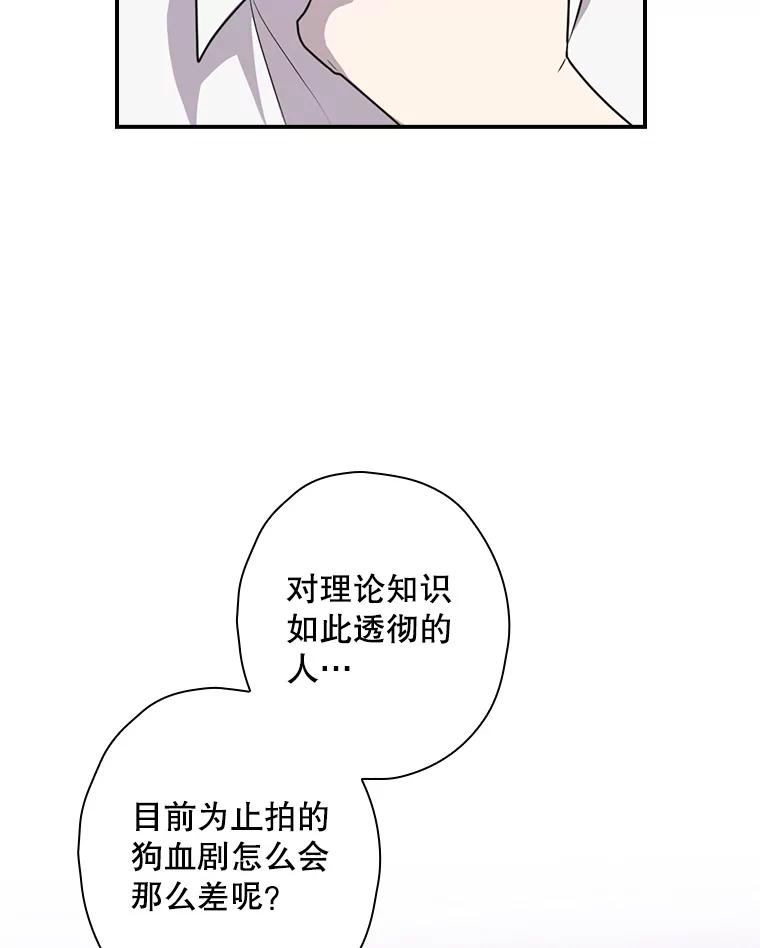 《狗血剧之王》64.叫醒一只怪物 第15页