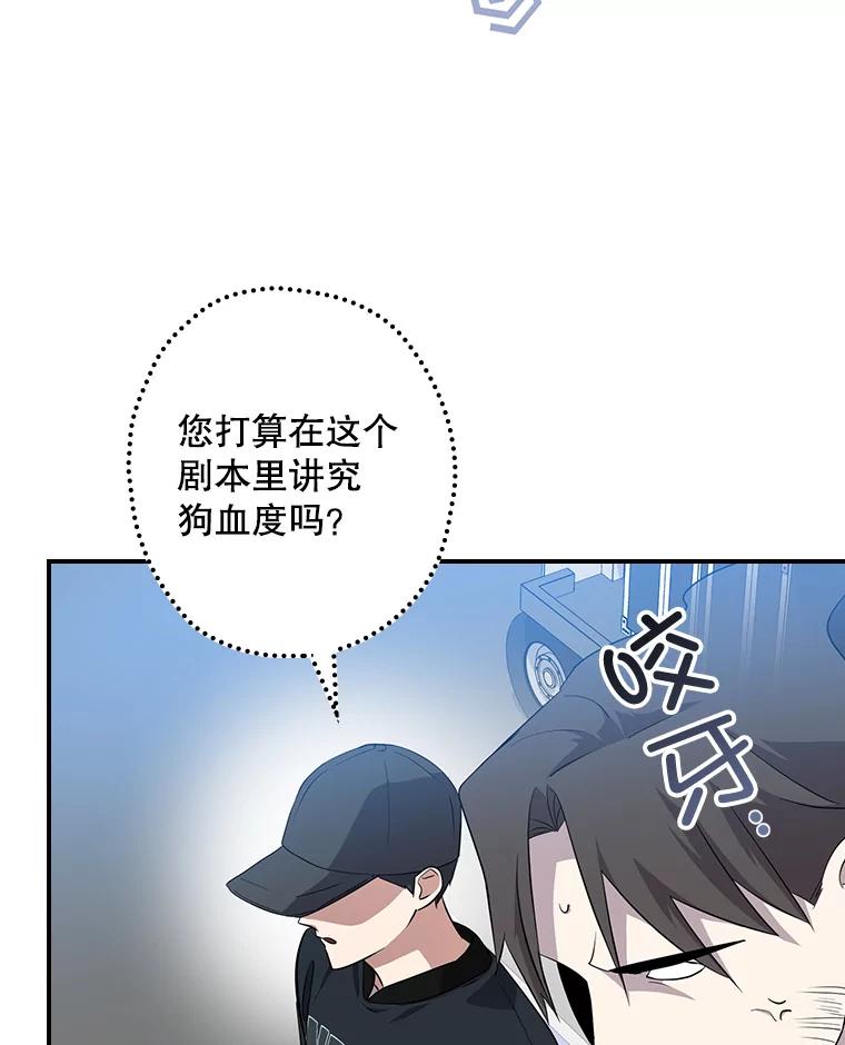《狗血剧之王》65.唯一的寄托 第70页