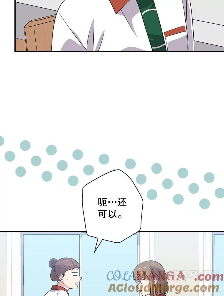 《狗血剧之王》65.唯一的寄托 第81页