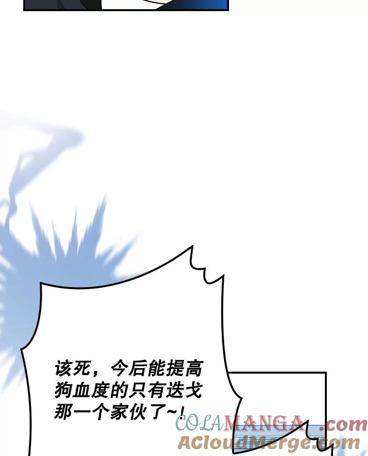 《狗血剧之王》65.唯一的寄托 第73页