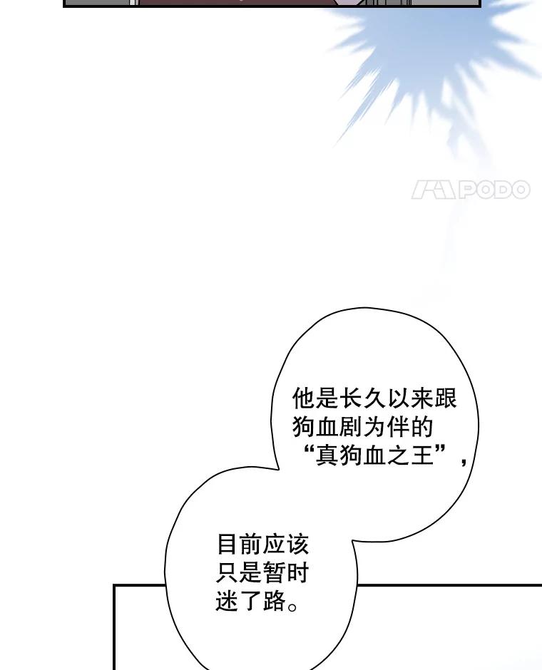 《狗血剧之王》65.唯一的寄托 第75页
