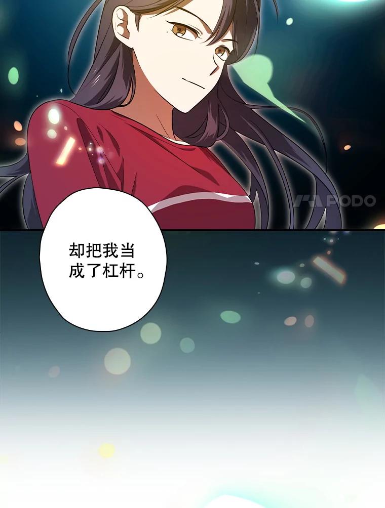 《狗血剧之王》65.唯一的寄托 第88页