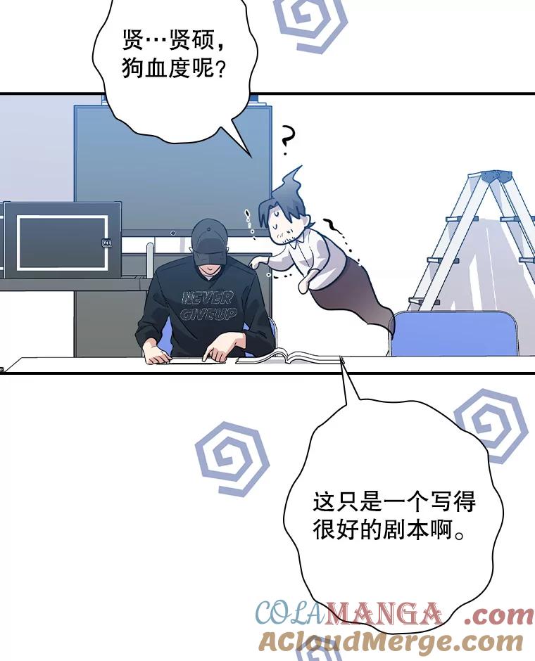《狗血剧之王》65.唯一的寄托 第69页