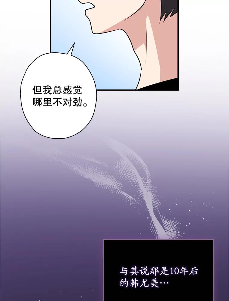 《狗血剧之王》66.坚信 第45页