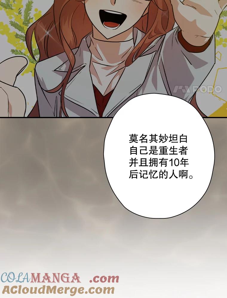 《狗血剧之王》66.坚信 第43页