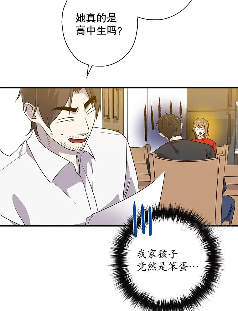 《狗血剧之王》66.坚信 第75页
