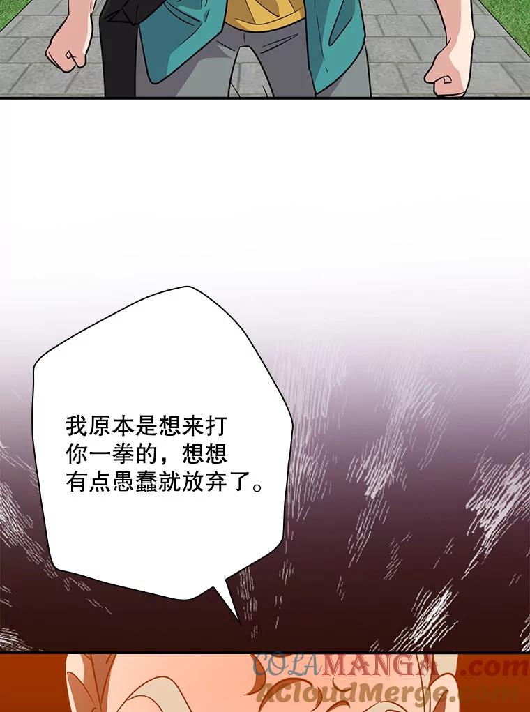 《狗血剧之王》66.坚信 第55页