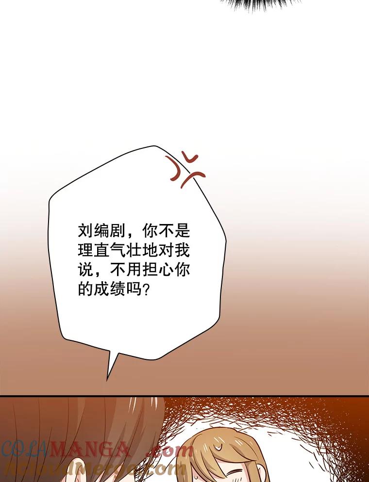 《狗血剧之王》66.坚信 第76页