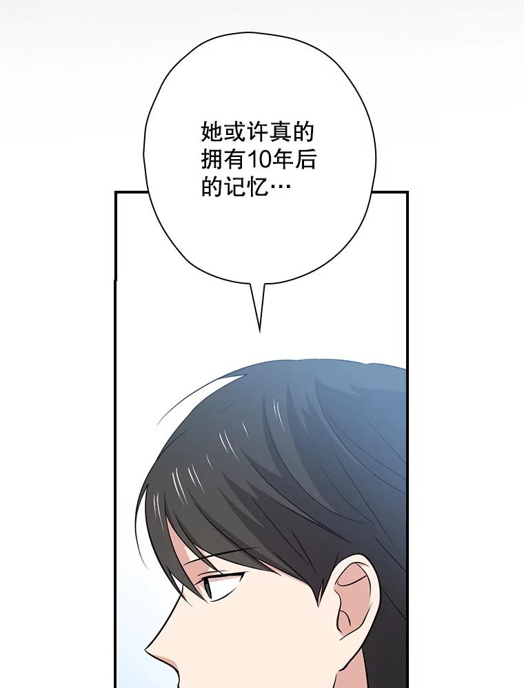 《狗血剧之王》66.坚信 第44页