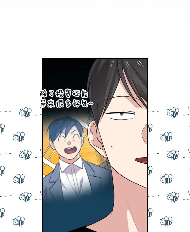 《狗血剧之王》66.坚信 第30页