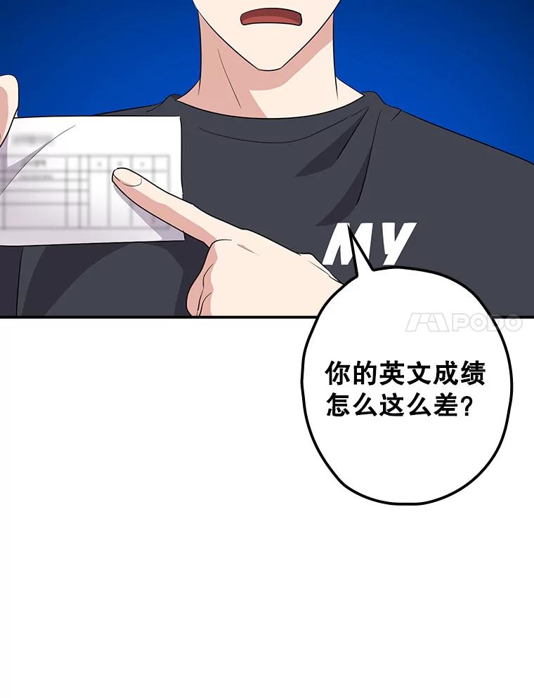 《狗血剧之王》66.坚信 第72页