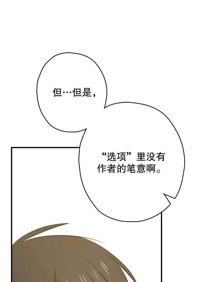 《狗血剧之王》66.坚信 第81页