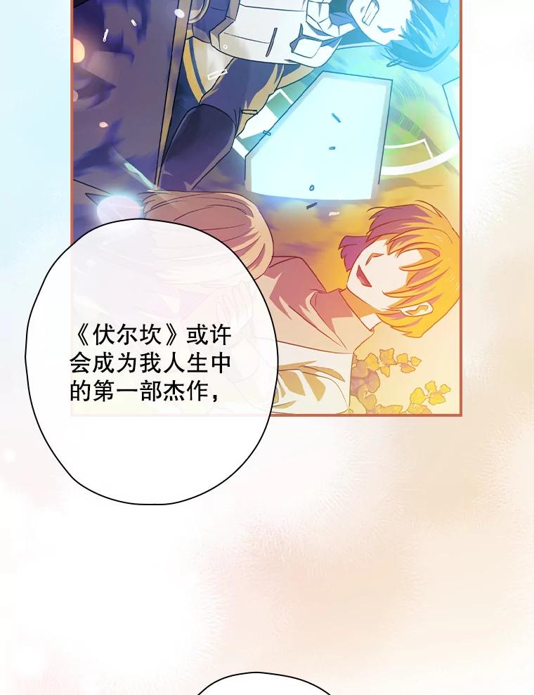 《狗血剧之王》66.坚信 第66页