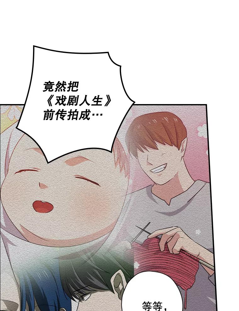 《狗血剧之王》66.坚信 第57页