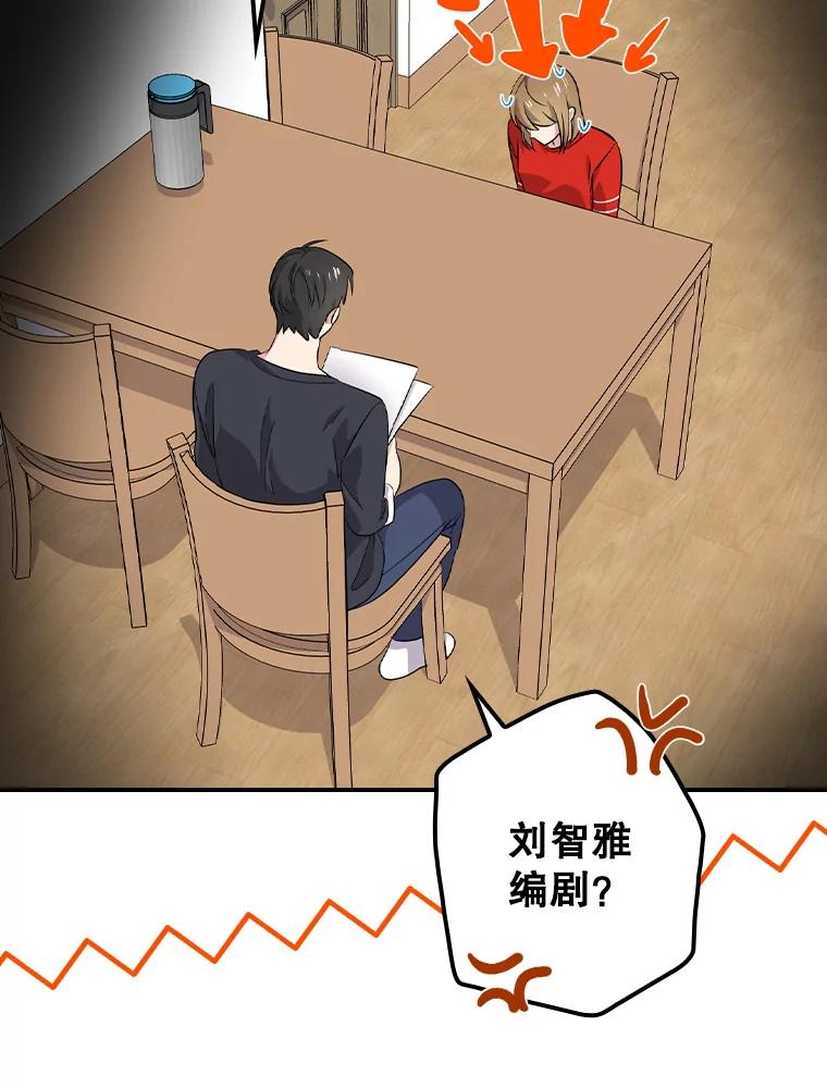 《狗血剧之王》66.坚信 第80页
