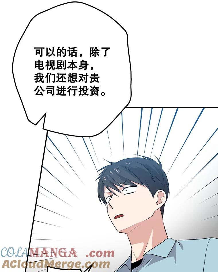 《狗血剧之王》66.坚信 第10页