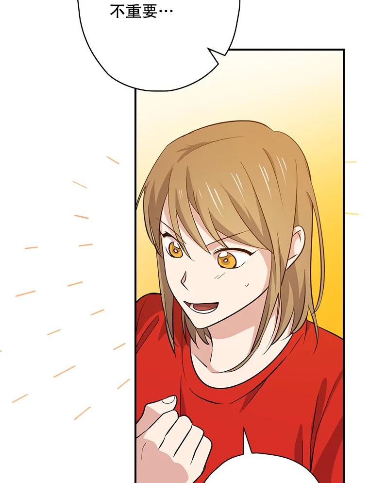 《狗血剧之王》66.坚信 第78页