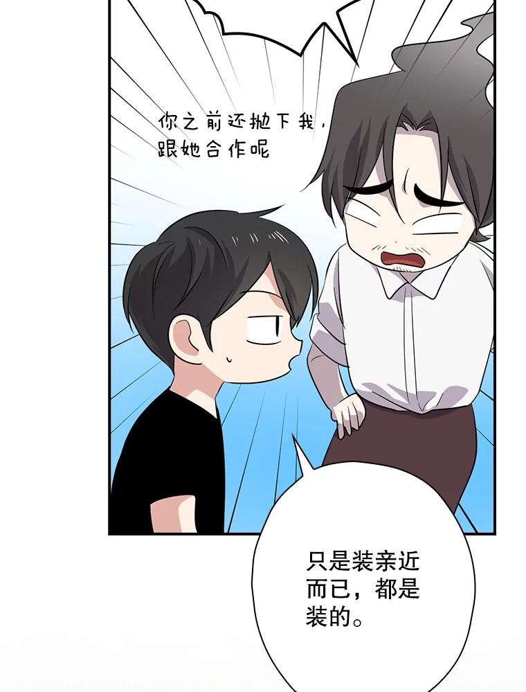 《狗血剧之王》66.坚信 第41页