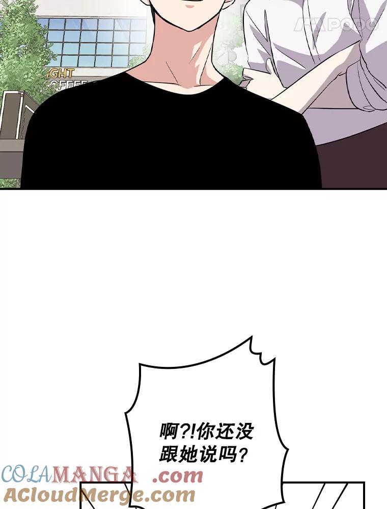 《狗血剧之王》66.坚信 第40页