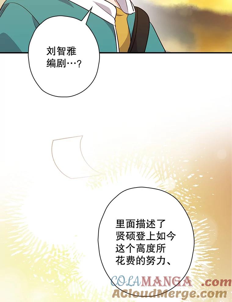 《狗血剧之王》66.坚信 第61页