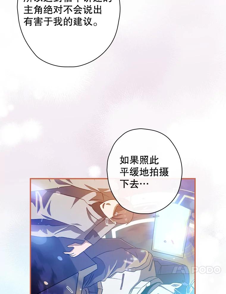《狗血剧之王》66.坚信 第65页