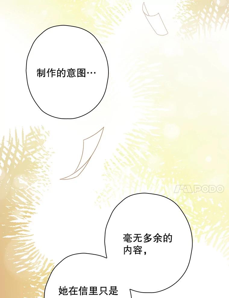 《狗血剧之王》66.坚信 第62页