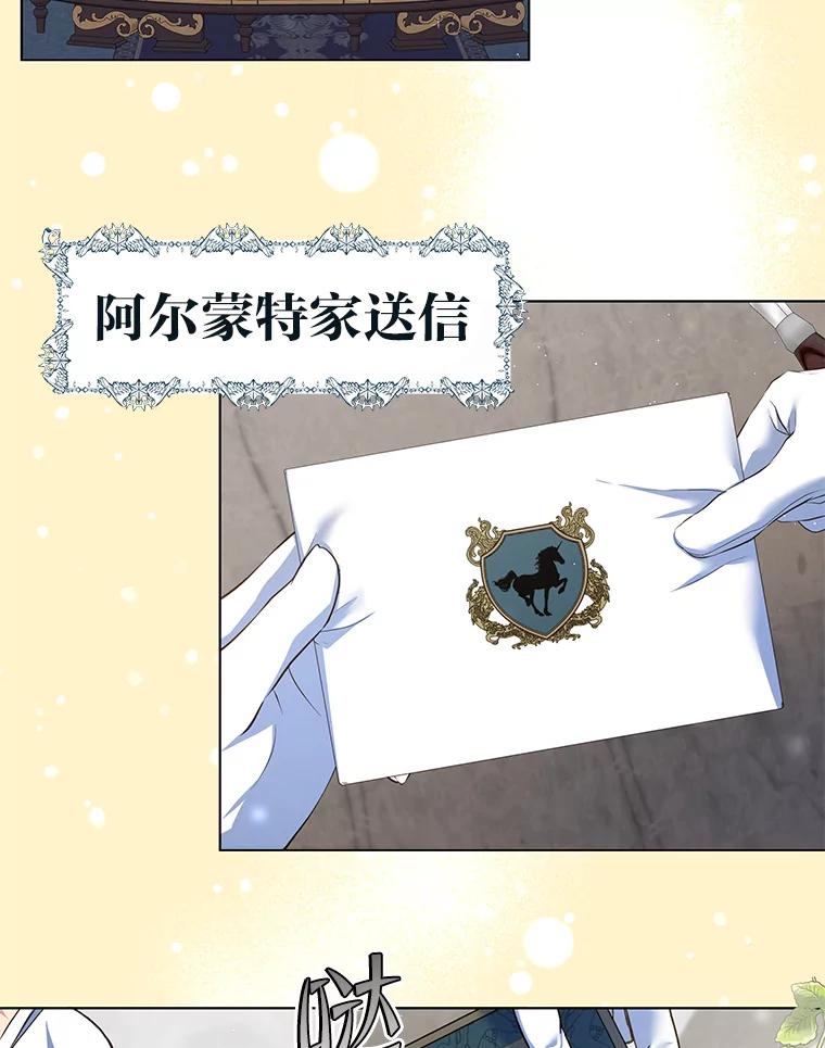 公爵夫人的秘密执笔 7.竟然是公爵 第32页