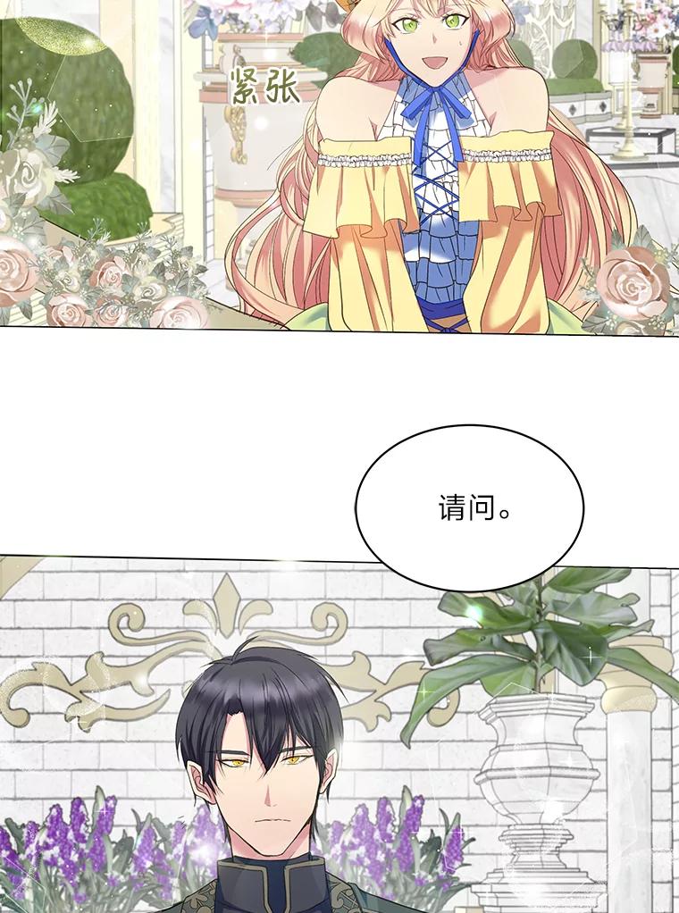 公爵夫人的秘密执笔 7.竟然是公爵 第63页